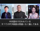 2022年5月29日　郭文貴ライブ配信⑤オミクロン株などの変異株は本当は実在しなかった？では、それが存在した意図とは？