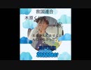 20220601#救国連合　元町街宣、代表　木原くにや　事務局長　#こばたはるひこ