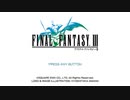 【ゆっくり】FF3PR 008【していってね】