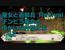 【実況プレイ】魔女と百騎兵 Revival チンピラ魔女とゆかいな仲間たち: 42