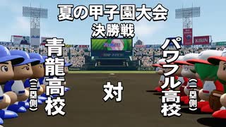 パワプロ2022　はじめてのあかつき黄金世代編　11/12