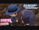□■ポケモンブリリアントダイヤモンドをまったり実況 part42【女性実況】