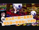 【東北きりたん】マスター帯を目指して、ボンバーガールをプレイpart終わり【実況】