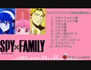 【バンブラP】 『ミックスナッツ』 耳コピ 【SPY×FAMILY】
