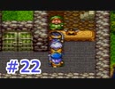 【実況】勇者の子供だったので冒険してみた DQ3【part22】