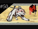 〔大神　絶景版〕青年、オオカミになる　part50