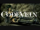 【CODEVEIN】聖堂洞窟ショトカ(DLC技なし)