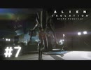【ALIEN: ISOLATION】茜ちゃん、宇宙でアルバイトする。#7【VOICEROID実況】