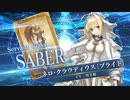 【FGOAC】ネロ･クラウディウス〔ブライド〕参戦PV【Fate/Grand Order Arcade】サーヴァント紹介動画