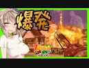 【7daystodie】隣の家を勝手に爆破解体！？速すぎる感染速度と増えすぎたおハーブ。【新生感染が止まらない#23】