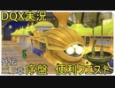 【ドラクエ10】DQX備忘録　二.5冊目　外伝【ゆっくり実況】