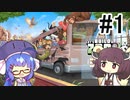 【voiceroid実況】ウナきり動物園経営記