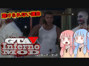 [GTA5]控えめなカオスを楽しむであおいーーー！ part55(プランB)[琴葉姉妹実況]