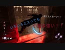 dbd　小屋強し