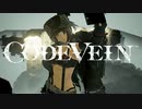 【CODEVEIN】聖堂洞窟ショトカ(DLC技あり)