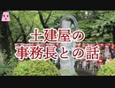 土建屋の事務長との話【ゆっくり怪談】【怖い話】　寺社にまつわるｵｶﾙﾄ話