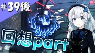 【DbDアーティスト】ふぁんとむごっこ_part39後編【紲星あかり実況プレイ】