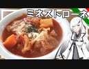 【ミネストローネ】妹にお姉ちゃんと呼ばれたいアリアルさん＃5【料理】【CoeFont】
