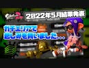 【実況】金モデガチマッチの日常#2022.5月結果発表編