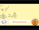 【サチヨシ会話道場】ポケモンパンについて
