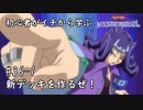 初心者がイチから学ぶ遊戯王マスターデュエル #36-1 【6月の新デッキを組むぜ！】