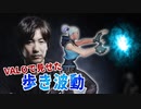 FPSなのに格ゲーみたいな距離の詰め方をするウメハラ【VALORANT】