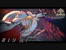 あなたはどちらを選択しますか？ ＃１９ 後半【Sin Chronicle-シン クロニクル】