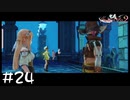 【ゲーム実況】錬金術なんでもできるな？！【ライザのアトリエ２】#24