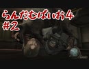 【改造バイオ4ゆっくり実況】らんだむばいお４#2【RE4  Randomizer】