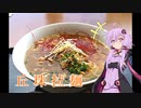 【AIボイチェビグルメ】ゆかりんぶらぶらなう　ep0.5
