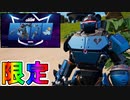 フォートナイトクルー加入者限定の最強スキン【メカストライクコマンダー】が神スキン過ぎる！？ブイバックスも貰える実質無料の限定スキン！！これは加入するしかない！？【フォートナイト/Fortnite】