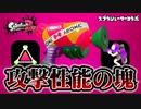【実況】スプラシューターコラボのジェッパで遊ぶナワバリバトル