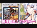 神に誓ってエロ要素のないマスターデュエル実況　ライフがゼロにならない限り、諦めないのがデュエリスト　109【メガリス】