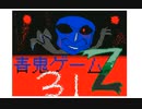 【うごメモ過去作】青鬼ゲームZ #31~45【マリオネタ】
