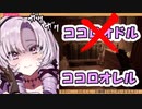【にじさんじ切り抜き】ココロオドルじゃなくてココロオレル【壱百満天原サロメ/バイオ/切り抜き】