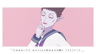 【吸死MMD】ドラルクでさようなら、花泥棒さん