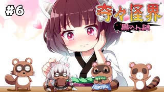 【VOICEROID実況】あかきりで行く、元祖巫女さんシューティング！ #6【奇々怪界】