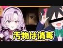 【にじさんじ切り抜き】にっこにっこにーしながら汚物を消毒するお嬢様【壱百満天原サロメ/バイオ/切り抜き】
