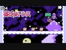 【星のカービィ】Lv.4：GRAPE GARDEN【夢の泉の物語】
