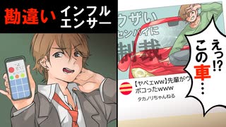勘違い自称インフルエンサーがムカつく先輩の車に飛び乗って 大暴れする様子をＳＮＳに！先輩の忠告を無視し続けた結果…