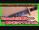 【ゆっくりSCP解説】Thaumielなどではなく――【SCP-4337 D-59932はこんなアホみたいな事のために死んだんじゃない】