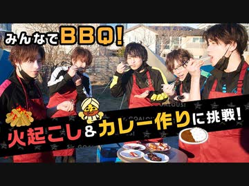 火起こしチャレンジ！みんなでBBQスタート！ゴーラスキャンプ③
