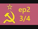 ep2 3/4