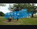 おっさんのマウンテンバイク練習シリーズ～スタンディング編～