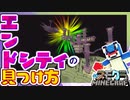 エンドで簡単にエンドシティを探す方法を検証してみた マイクラ PART18