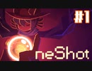 【OneShot】チャンスは一度きり【#1】
