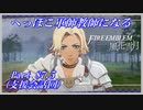 【FE風花雪月初見実況】Part.87.5 へっぽこ軍師教師になる【支援会話回】