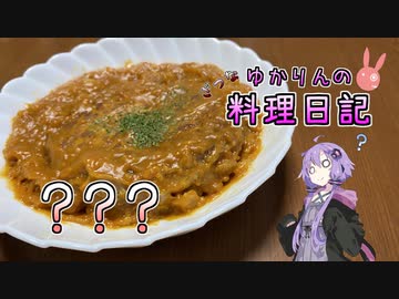 ※これは煮込みハンバーグです【VOICEROIDキッチン】