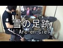 L'Arc～en～Ciel 雪の足跡 叩いてみた