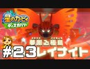 いくぞ真エンディング！【星のカービィ ディスカバリー】#23